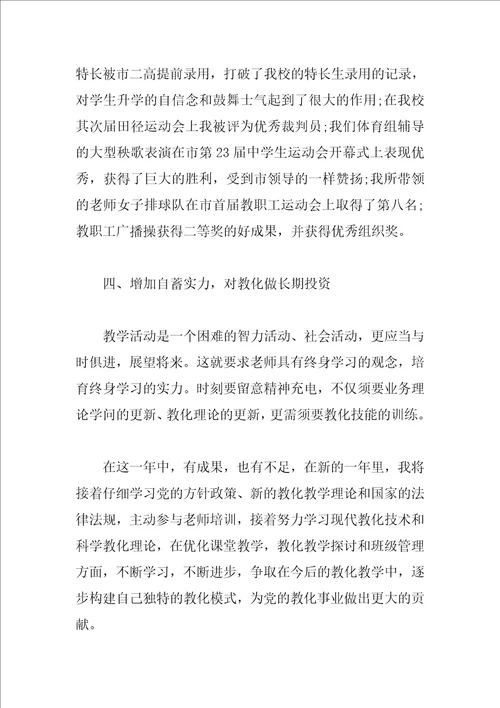 20232023中学教师年度考核个人总结