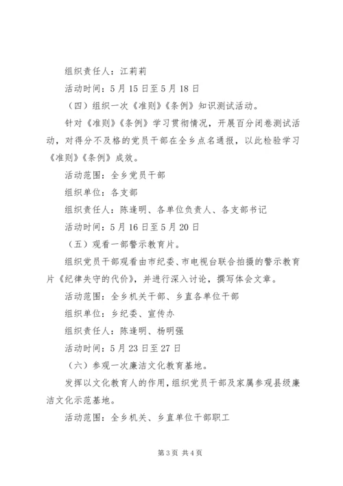 党风廉政建设宣传教育月活动方案.docx