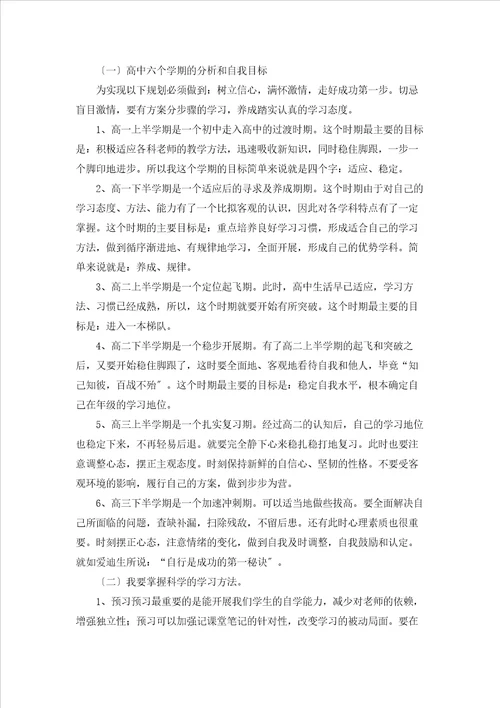 高中学习计划模板汇编6篇