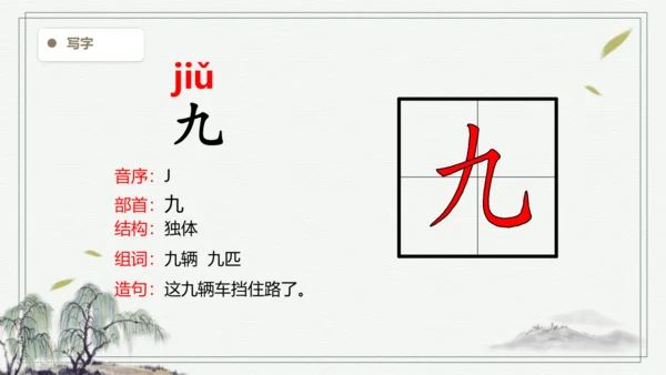 【2024秋季学期】语文二上3.拍手歌生字识记课件