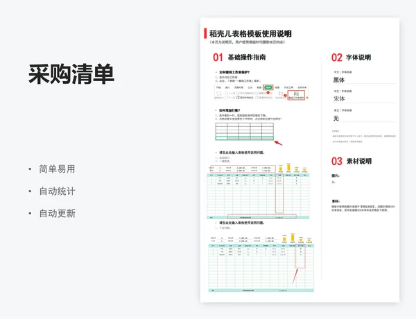 采购清单