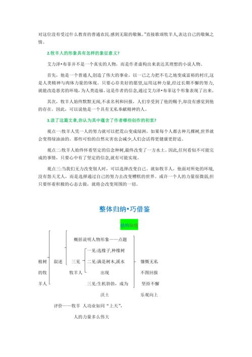第十三课 植树的牧羊人【教材解读】教案
