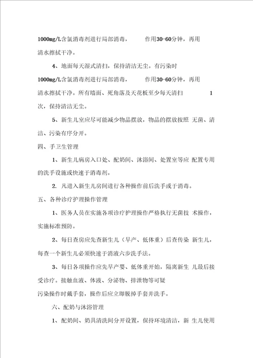 新生儿室管理制度