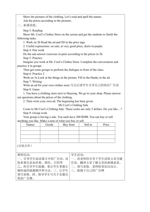 新课改单元整体教学设计人教版七年级上册Unit 7 How much are these socks