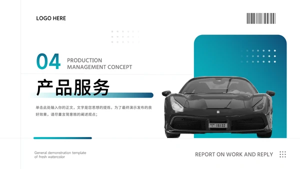 蓝绿渐变大气企业路演计划书PPT模板