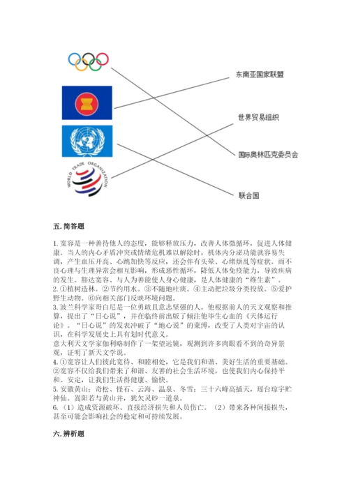 部编版六年级下册道德与法治期末测试卷及参考答案（综合卷）.docx
