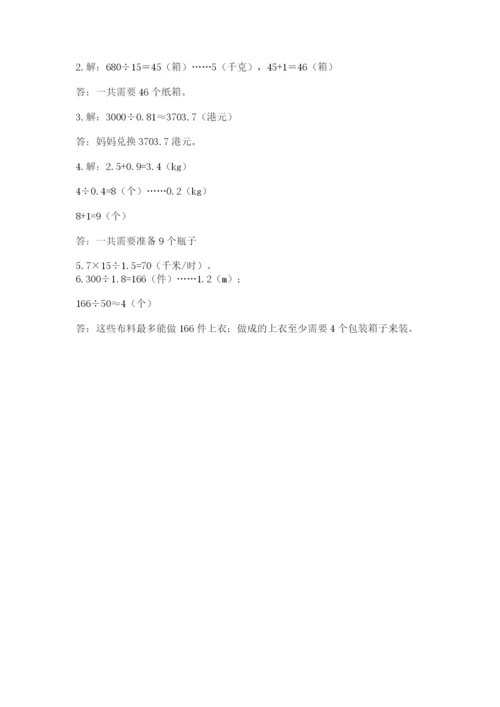 人教版小学数学五年级上册期中测试卷带答案.docx