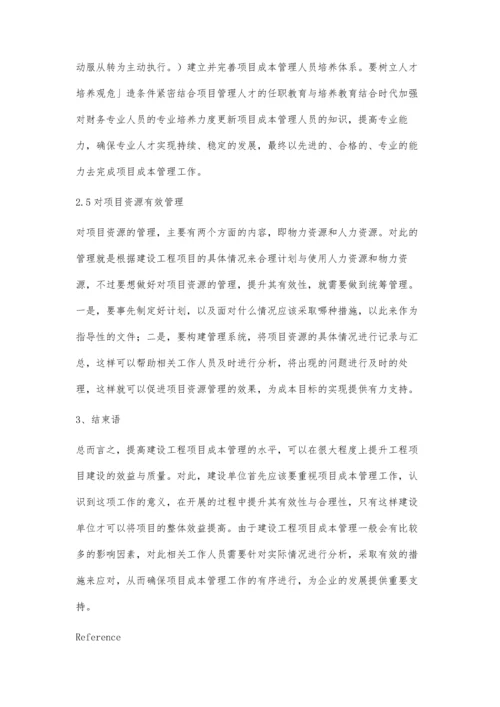 工程建设企业成本管理存在的常见问题和对策.docx