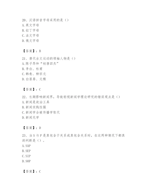 2024年国家电网招聘之文学哲学类题库附参考答案（满分必刷）.docx