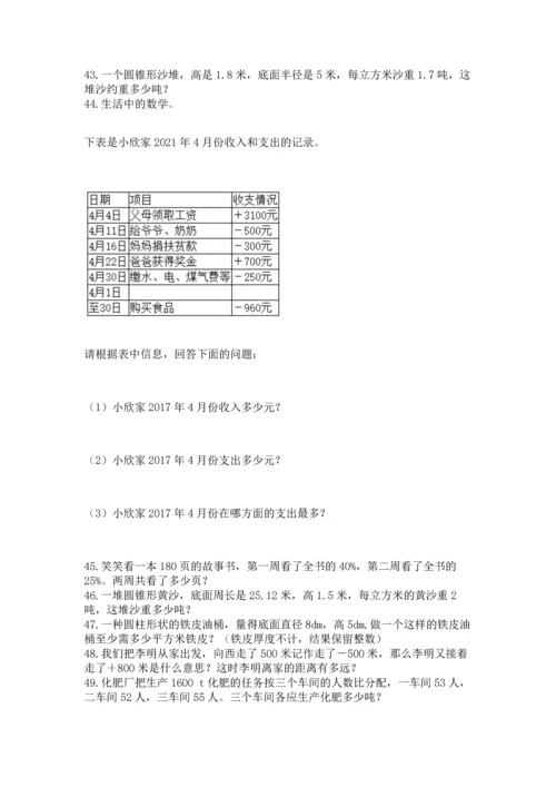 六年级小升初数学解决问题50道附答案【黄金题型】.docx