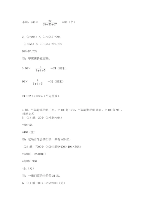 最新人教版小升初数学模拟试卷精品（易错题）.docx