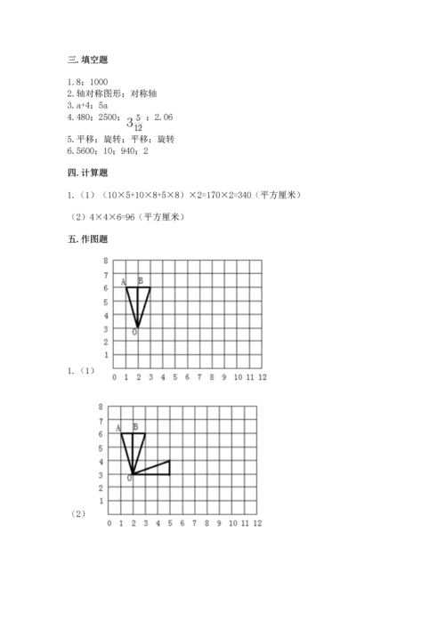 人教版五年级下册数学期末测试卷（易错题）.docx