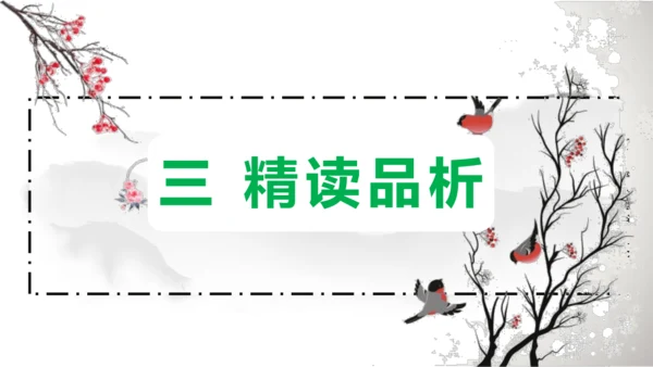 部编版八上语文第三单元课外古诗之〈庭中有奇树〉课件