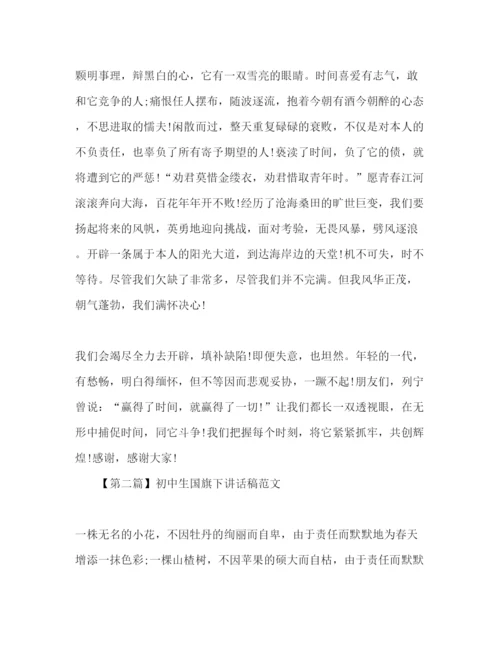 精编初中生范文大全参考发言稿.docx