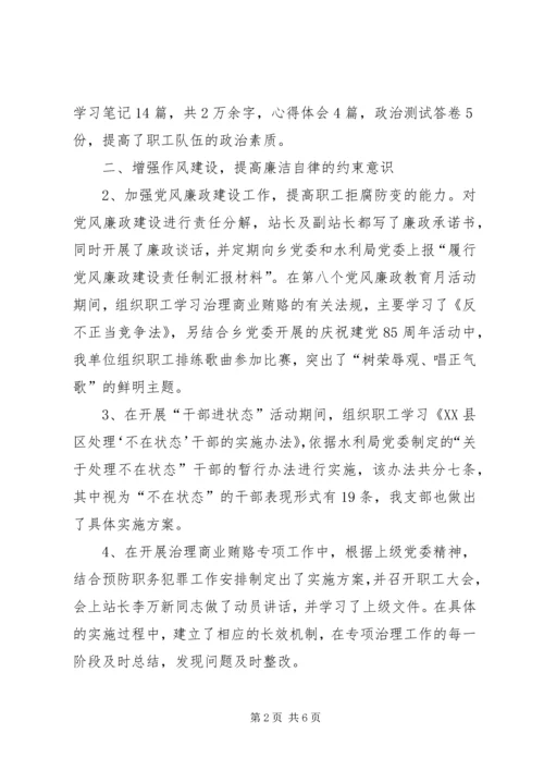 水管站上半年党建工作汇报材料 (2).docx