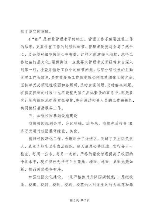 学校后勤管理汇报材料 (5).docx