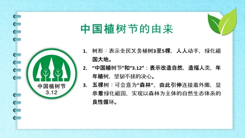 312植树节主题班会ppt课件