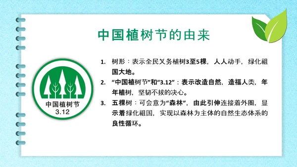 312植树节主题班会ppt课件