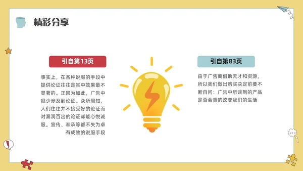 简约插画批判性思维读书分享会PPT课件