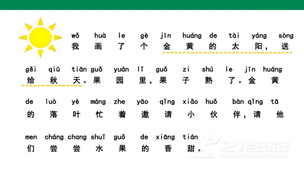 课文3 四个太阳