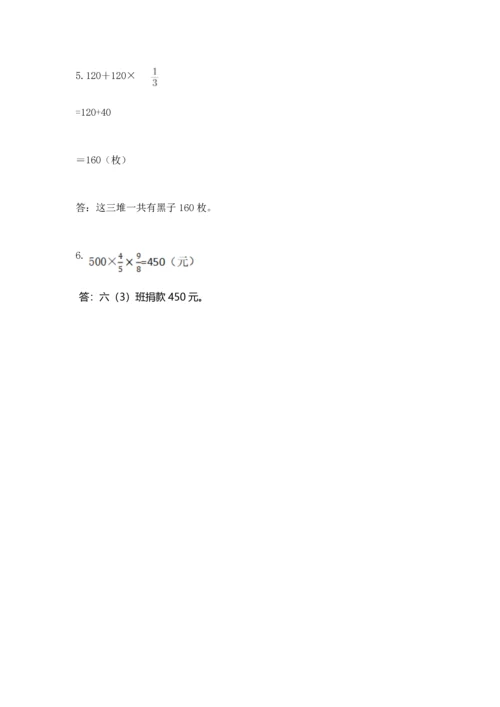 人教版六年级上册数学期中测试卷精品【a卷】.docx