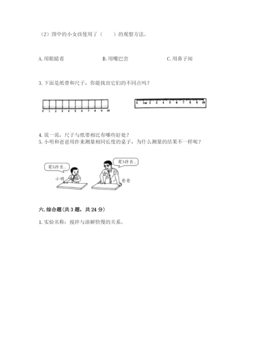 教科版一年级上册科学期末测试卷精品【完整版】.docx