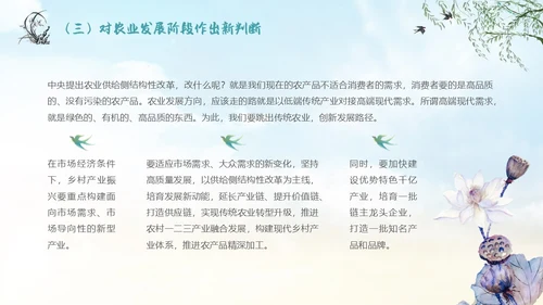 水墨山水背景学习于三农工作精神PPT