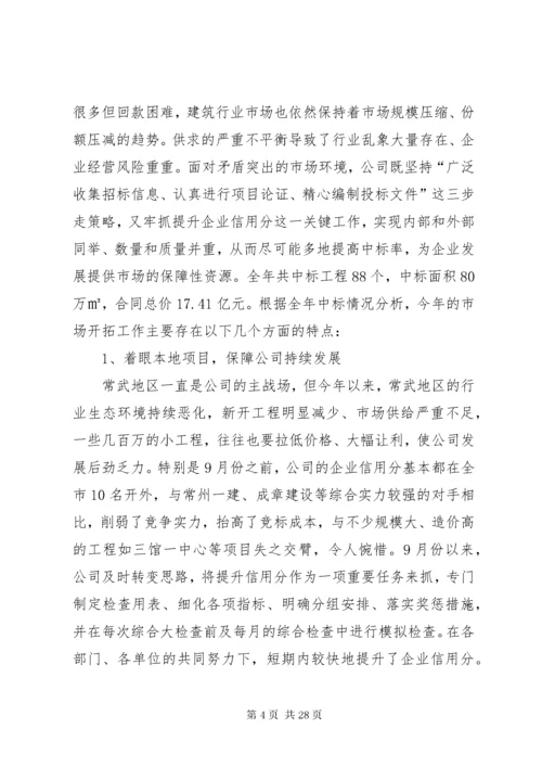 3建筑公司年度工作总结及计划.docx