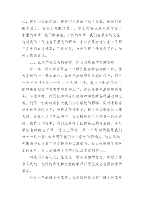 八年级班主任教学总结.docx