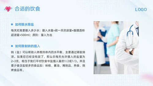 蓝色简约腹膜透析护理PPT模板宣传PPT动态PPT