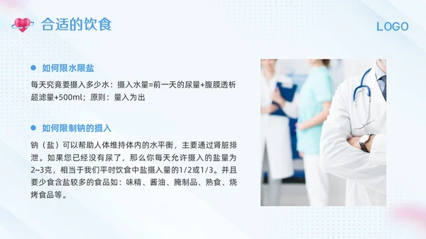 蓝色简约腹膜透析护理PPT模板宣传PPT动态PPT