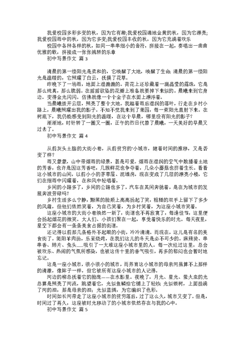 必备西湖写景作文七篇