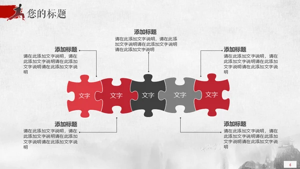 为梦想征战横刀立马大将军通用PPT模板