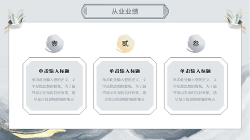 古风中国风水墨鎏金线条仙鹤年终总结通用模版工作总结年终总结
