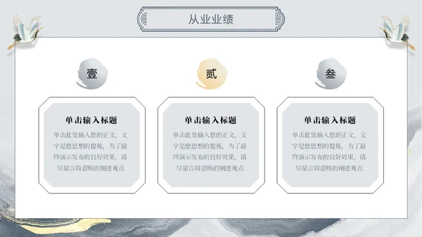 古风中国风水墨鎏金线条仙鹤年终总结通用模版工作总结年终总结
