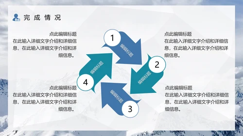 雪山工作计划汇报年度总结通用PPT模板