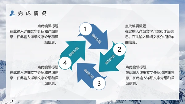 雪山工作计划汇报年度总结通用PPT模板