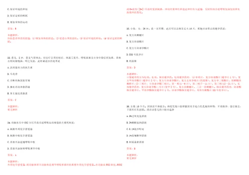 2023年重庆市渝北区古路镇裕民村“乡村振兴全科医生招聘参考题库附答案解析