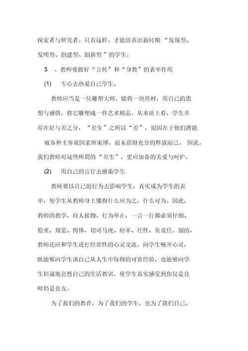 教师专业能力提升培训学习体会3篇