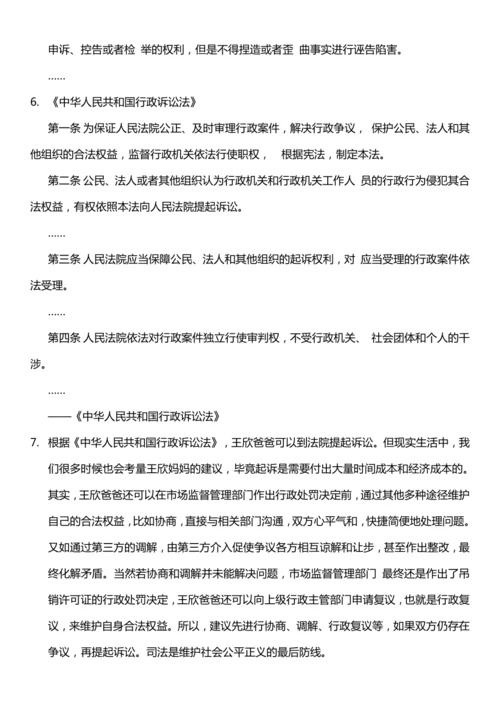 （核心素养目标）7.3 权力受到制约和监督  第三课时  教案设计