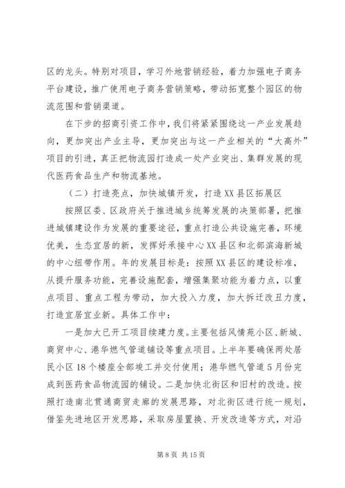 区长在街道表彰会发言.docx