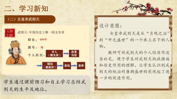 第2课从“贞观之治”到“开元盛世” 说课课件 （30张ppt）