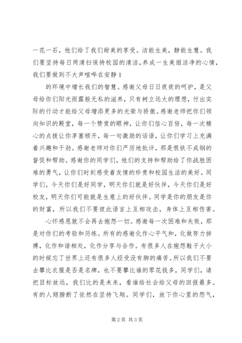 因为我们心怀敬意演讲稿 (5).docx