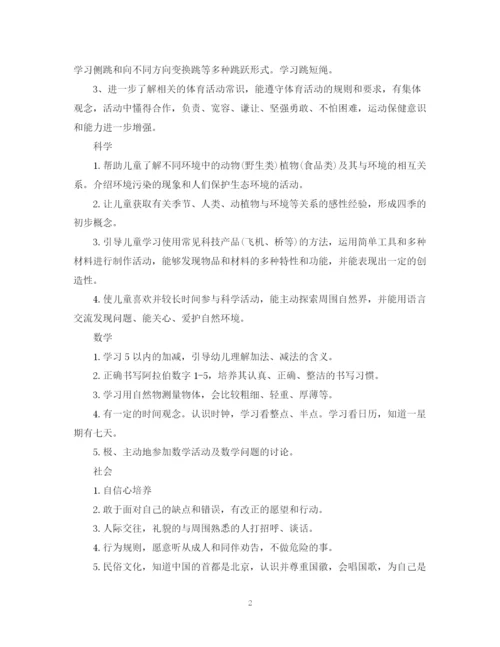 精编之幼儿园教育教学工作计划范文2.docx