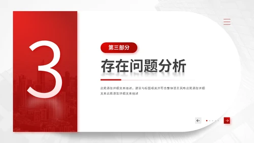 新征程新未来红色工作汇报通用PPT模板