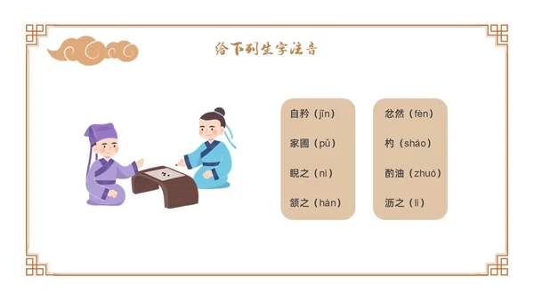 卡通古风七年级语文下册卖油翁教学课件PPT初中语文七年级下册课件