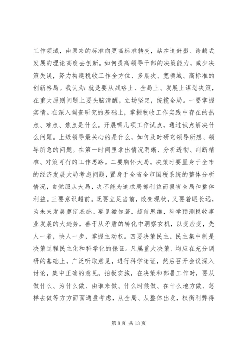 国税创新力调研报告.docx