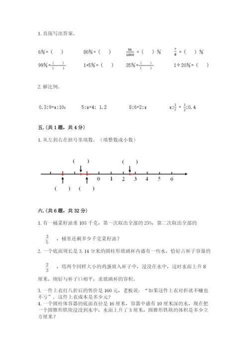 小学六年级数学期末自测题附答案【实用】.docx
