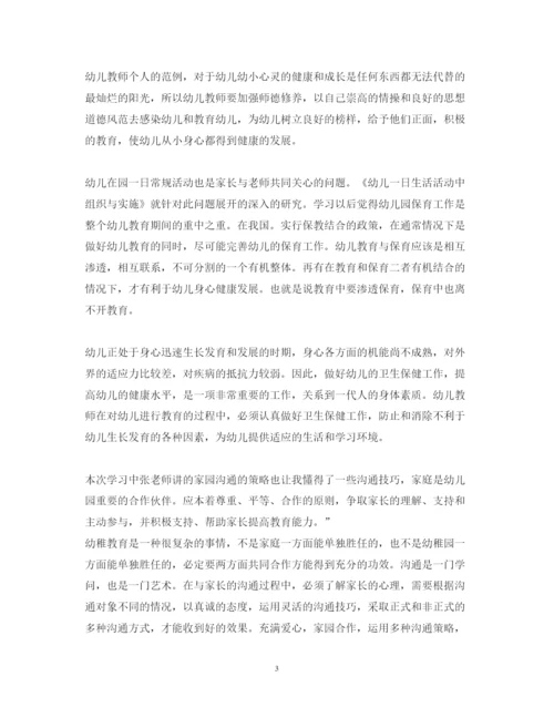 精编学前培训心得体会范文.docx