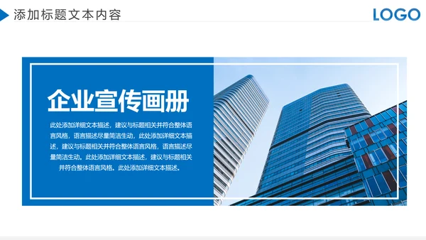 蓝色大气企业宣传画册图片相册活动展示PPT模板